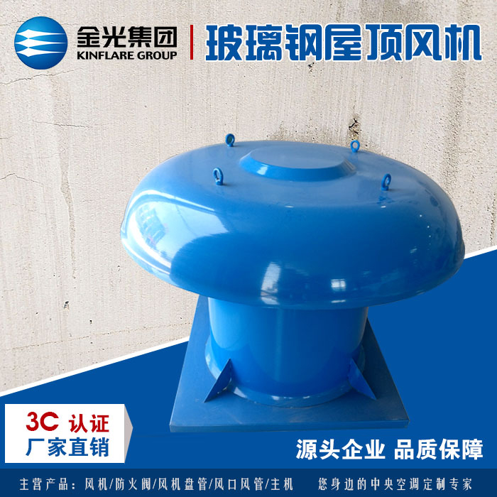 廠家直銷 屋頂風(fēng)機3C認(rèn)證產(chǎn)品