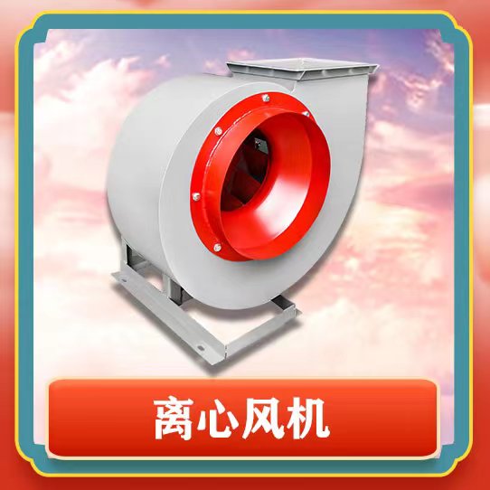 4-72離心風(fēng)機有哪些特點呢？